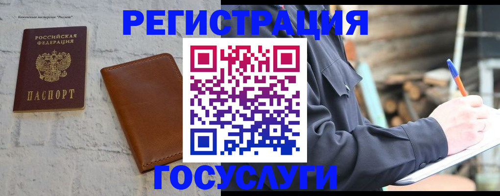 временная регистрация законно в Вуктыле